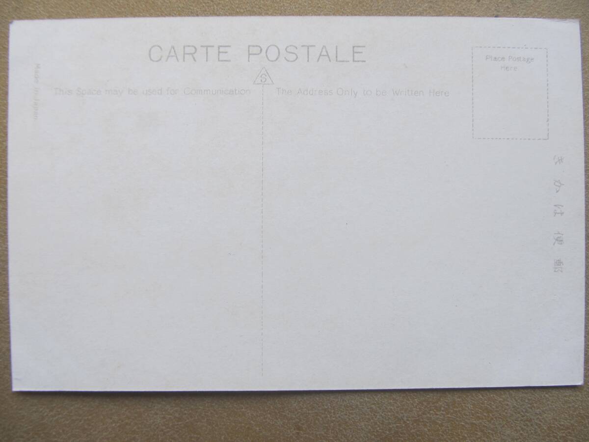 戦前 山口 秋穂【司里川海岸〜竹島】繪葉書_画像3