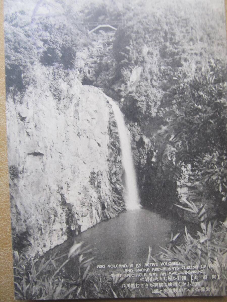 戦前 熊本【大阿蘇偉観】繪葉書 8枚,袋_画像5