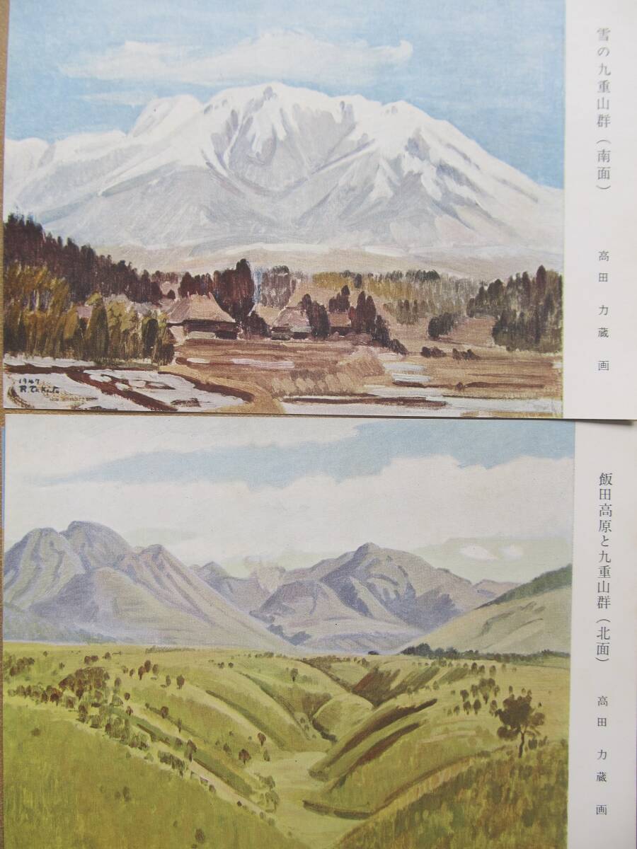 高田力蔵(画 大分【九重の四季】絵葉書 5枚,袋_画像4