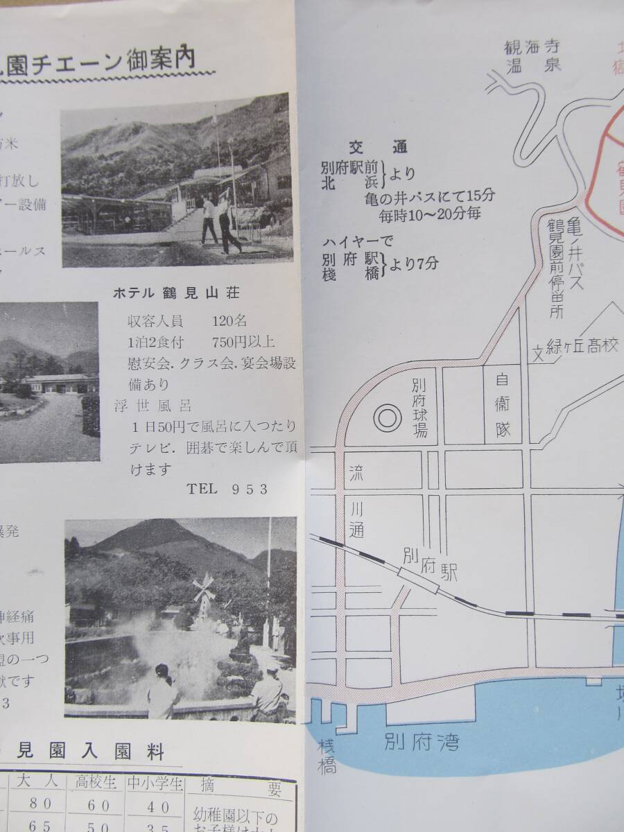 a別府温泉【鶴見園】案内　＊昭和30年代、大分＊_画像2