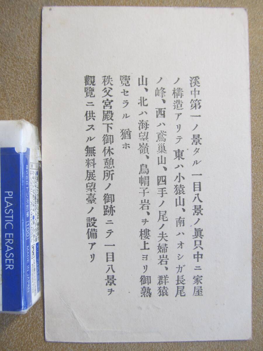 大分 深耶馬溪 鹿鳴館【相良増太】名刺_画像2