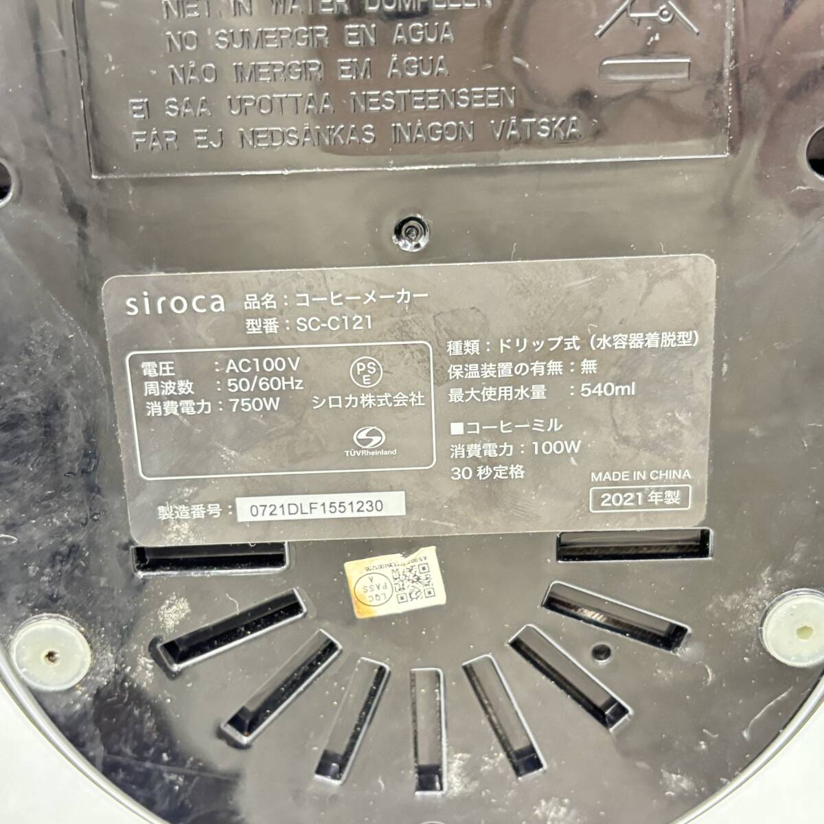  SIROCA シロカ コーン式 全自動 コーヒー メーカー ステンレスサーバー SC-C121_画像7