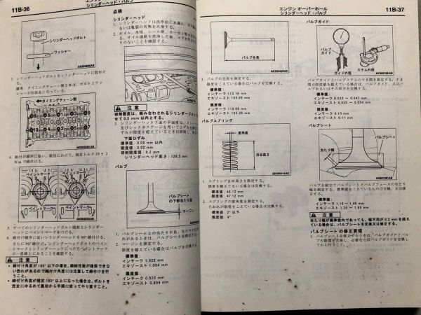 ★★★デリカ D:5　CV5W　サービスマニュアル　整備解説書　上巻　07.01★★★_画像4