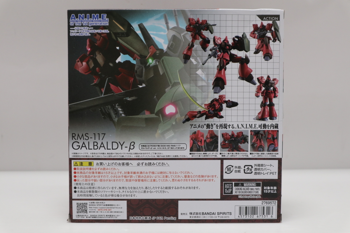 065-m255 【未開封】 ROBOT魂 SIDE MS RMS-117 ガルバルディβ ver. A.N.I.M.E. 機動戦士Zガンダム_画像2
