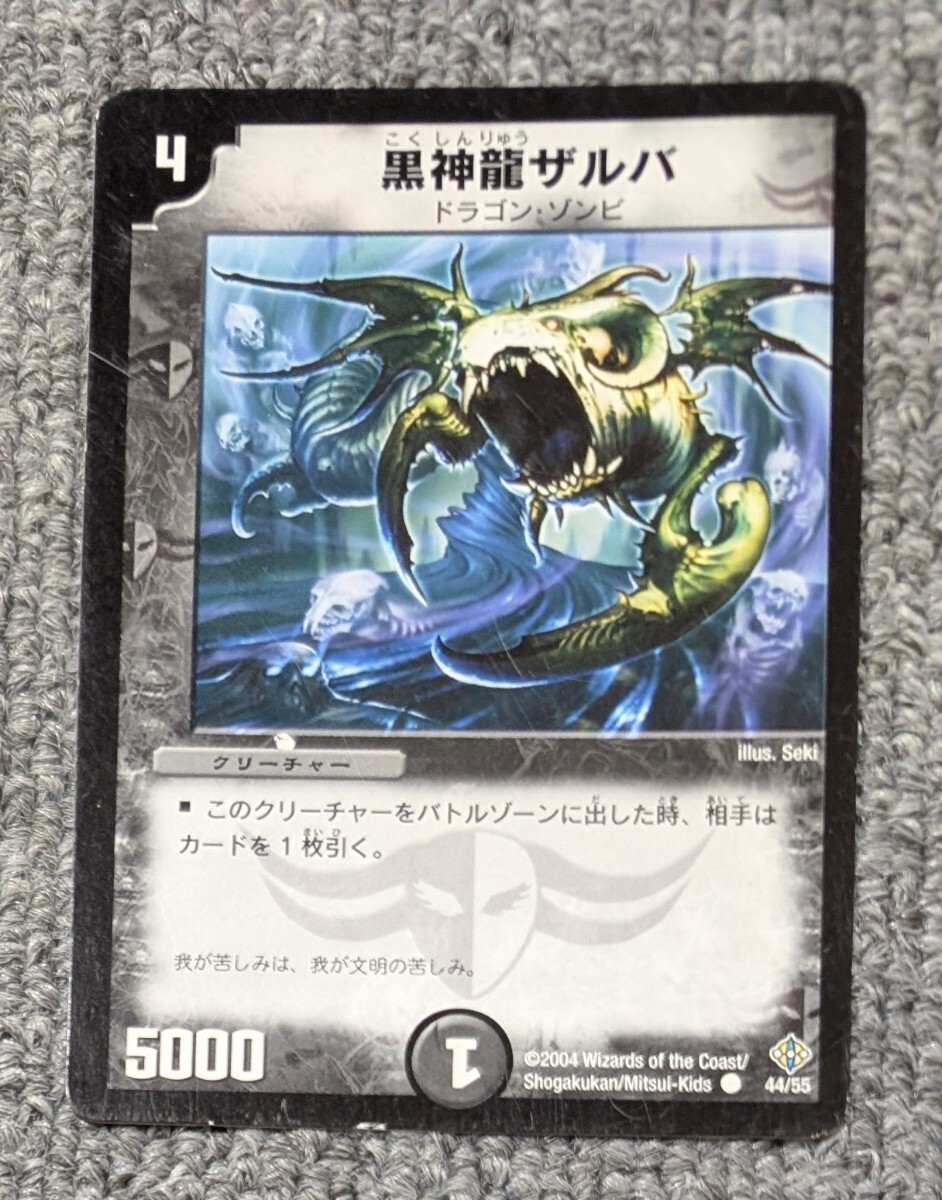 4826【プレイ用】 黒神龍ザルバ ドラゴン・ゾンビ デュエルマスターズ_画像1