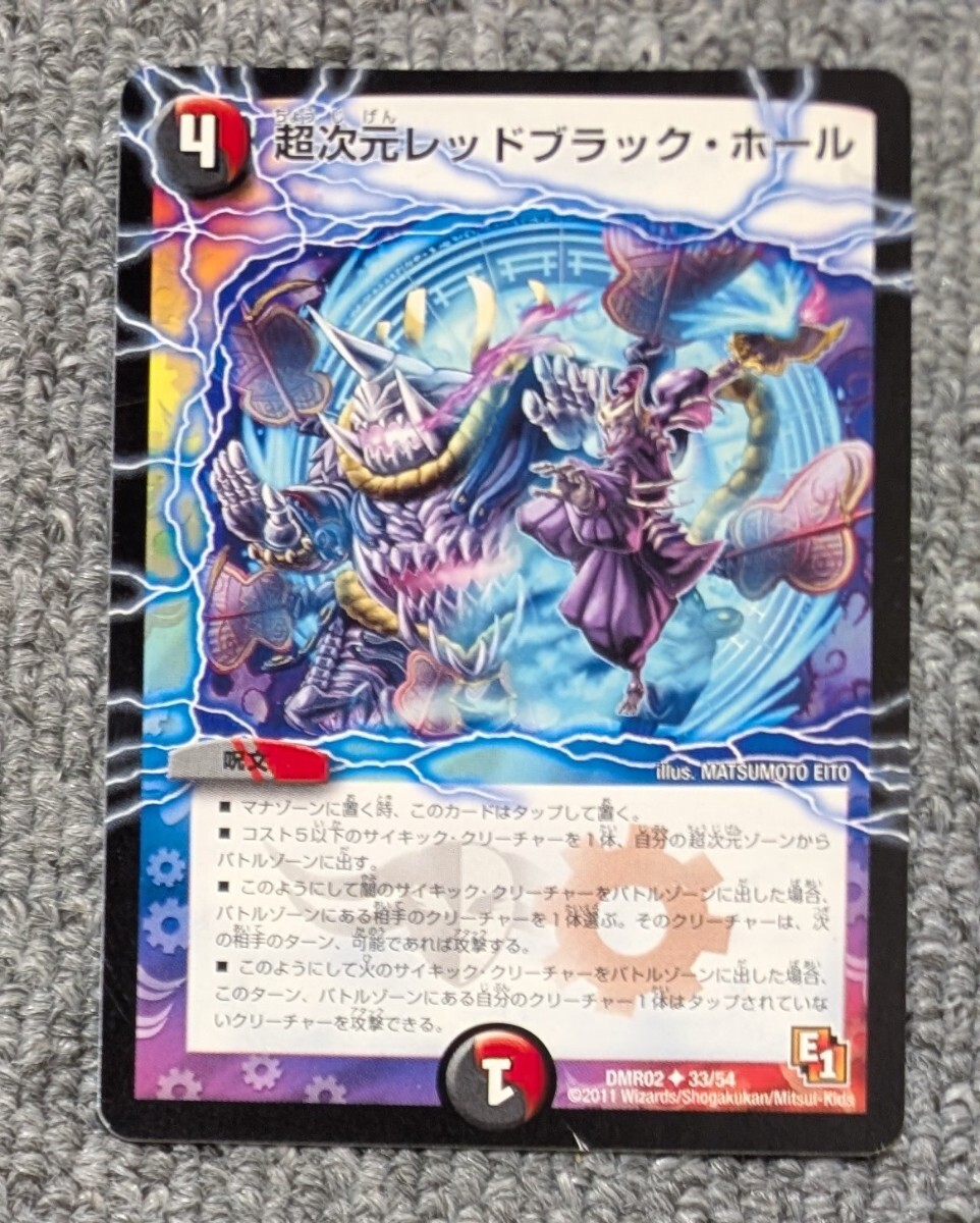 4829【プレイ用】超次元レッドブラック・ホール デュエルマスターズ_画像1
