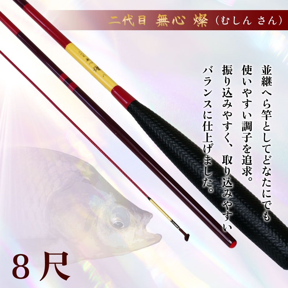 ピュアテック へら竿 二代目 無心 燦 8尺(goku-962434)_画像2