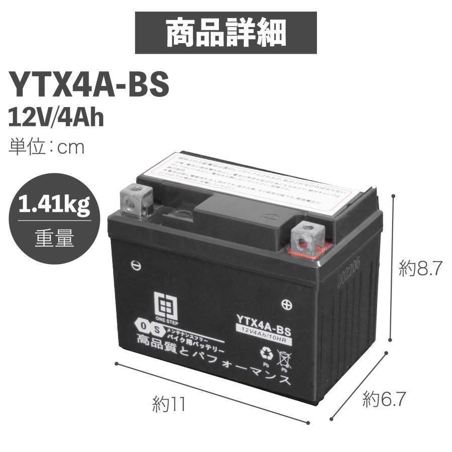 バイク用 バッテリー YTX4A-BS 12v 原付 液入り充電済 2843_画像10