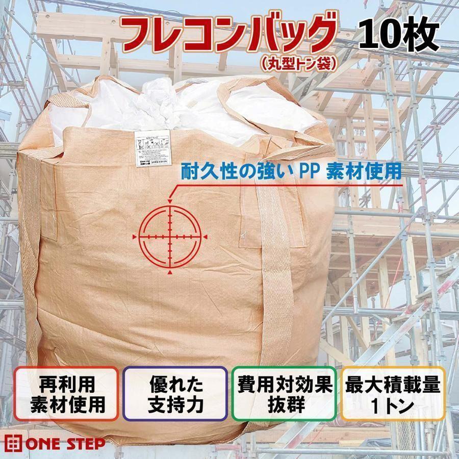 フレコンバック トン袋 10枚 フレコンバッグ 土のう袋 コンテナバック#2254_画像2