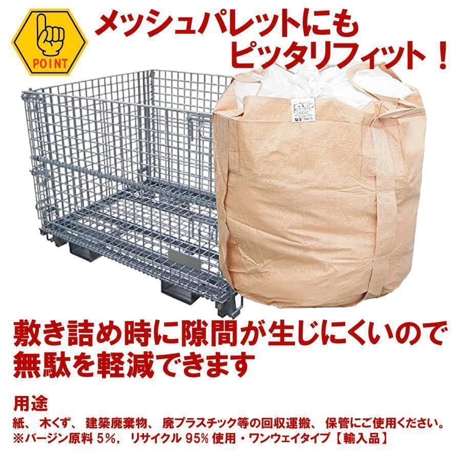 フレコンバック 1t トン袋 20枚 フレコンバッグ 土のう袋 土嚢袋 耐候性 コンテナバック とん袋 1000kg #2255_画像9