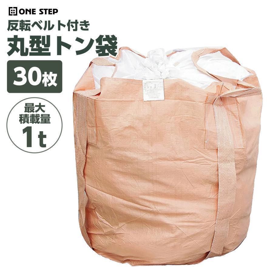 フレコンバッグ 1t トンバッグ30枚土のう袋 コンテナバック フレコン#2256_画像1