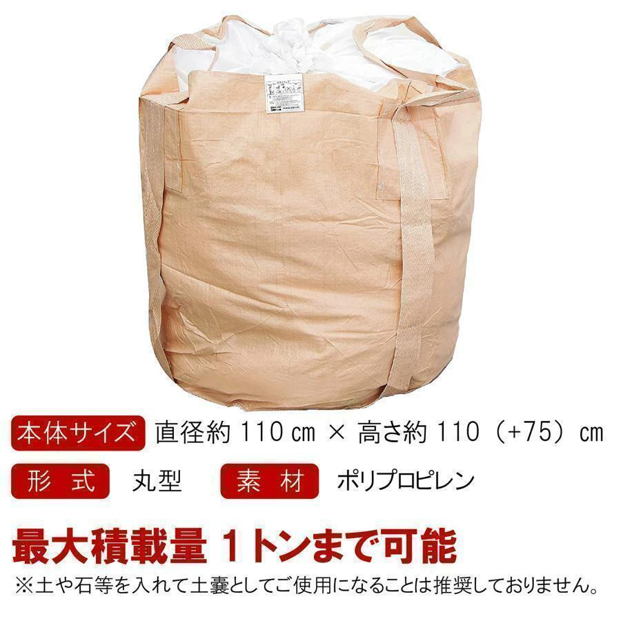 フレコンバック 1t トン袋(50枚)フレコンバッグ土嚢袋 耐候性#2257_画像5