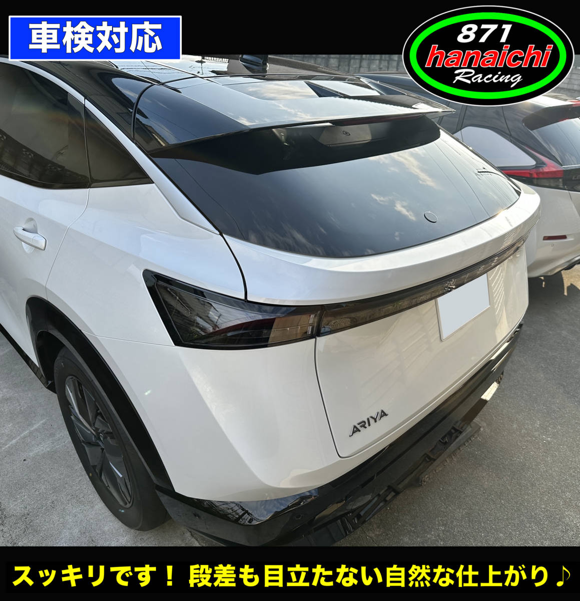 871Racing★日産★新型アリア★ARIYA★FE0★リアワイパーレスキット★つやありブラック★カラー簡単手順書付き♪_画像1