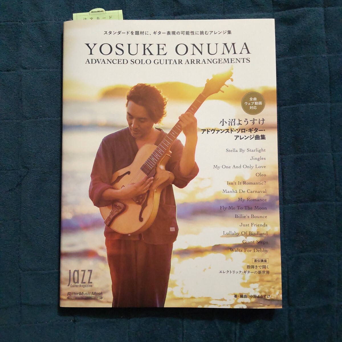 小沼ようすけ アドヴァンスド・ソロ・ギター アレンジ曲集 リットーミュージック _画像1