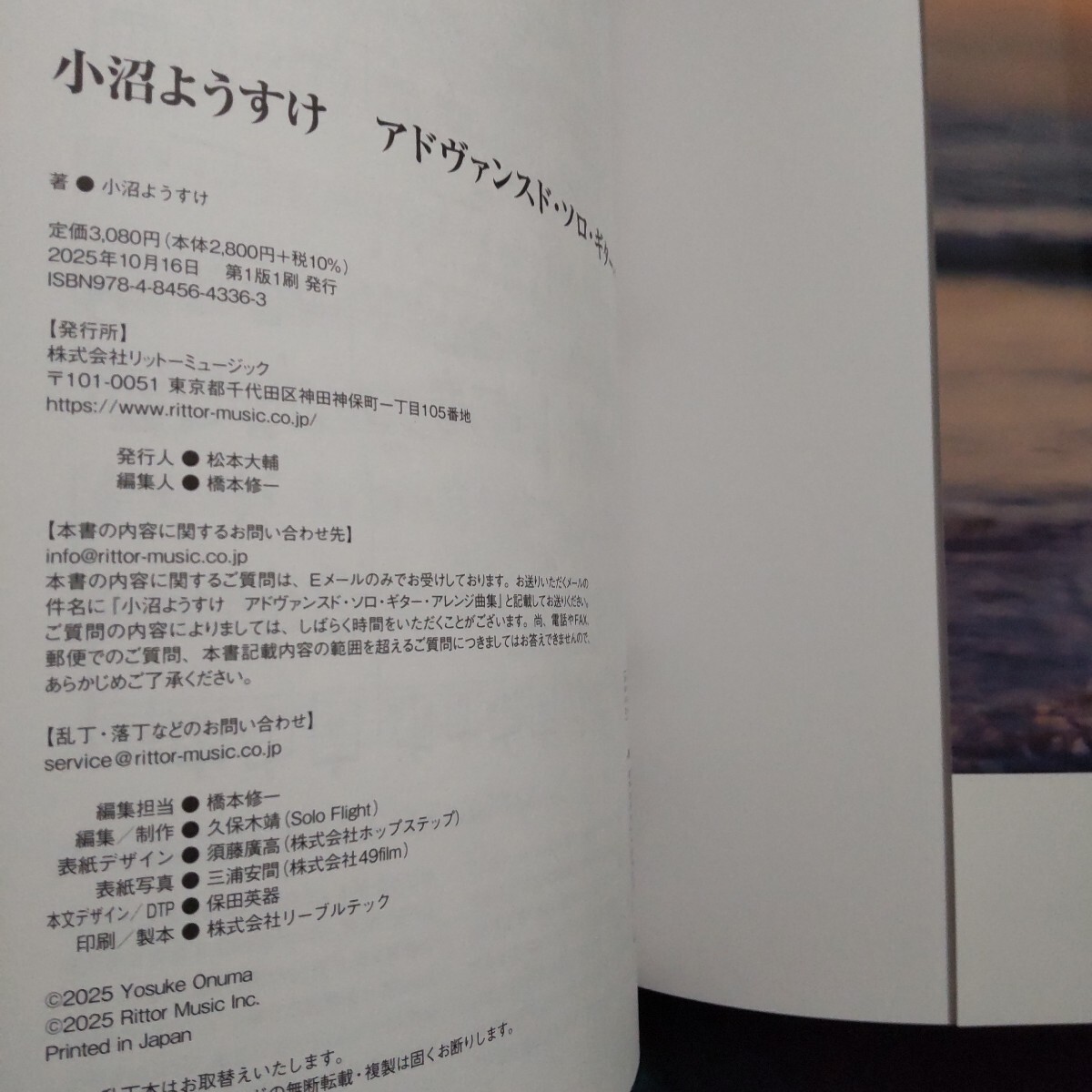 小沼ようすけ アドヴァンスド・ソロ・ギター アレンジ曲集 リットーミュージック _画像3