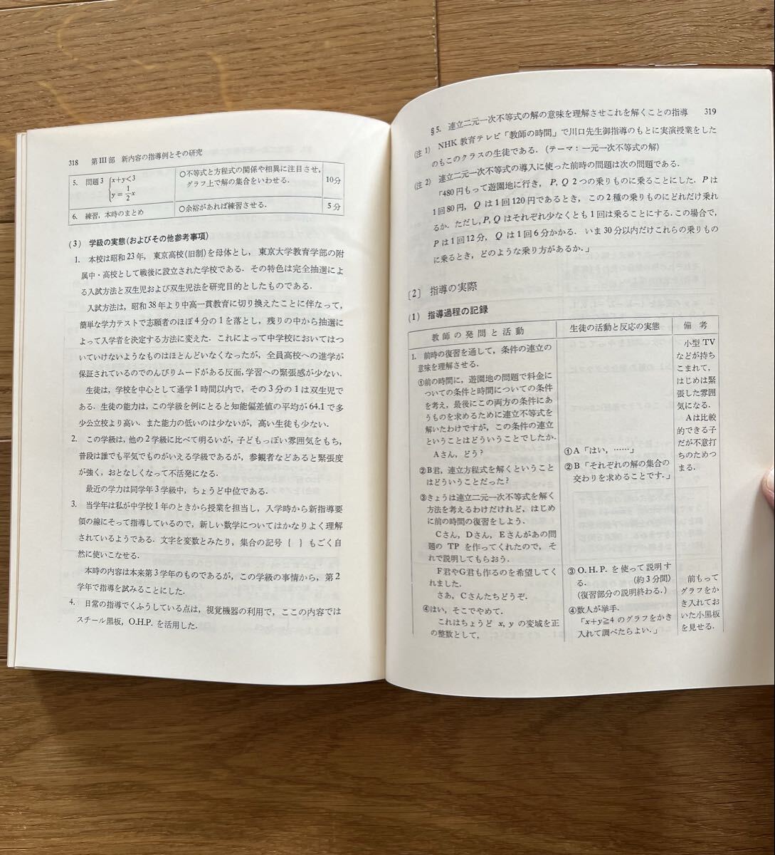 中学校数学教育現代化全書 全7巻 中学数学 金子書房 昭和45年初版あり 代数 幾何 解析数学 ベクトル空間_画像8