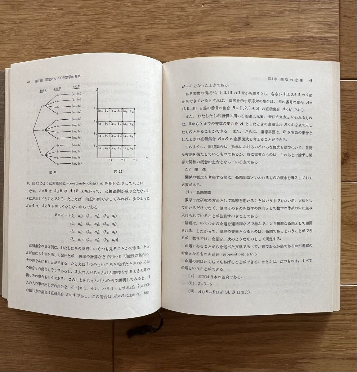 中学校数学教育現代化全書 全7巻 中学数学 金子書房 昭和45年初版あり 代数 幾何 解析数学 ベクトル空間_画像9