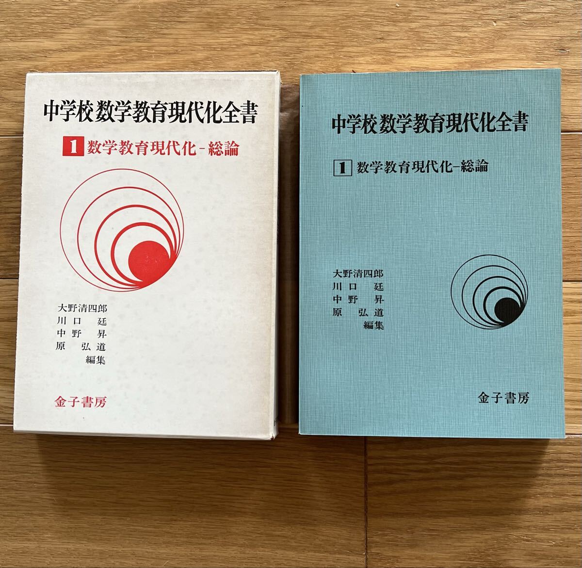 中学校数学教育現代化全書 全7巻 中学数学 金子書房 昭和45年初版あり 代数 幾何 解析数学 ベクトル空間_画像4