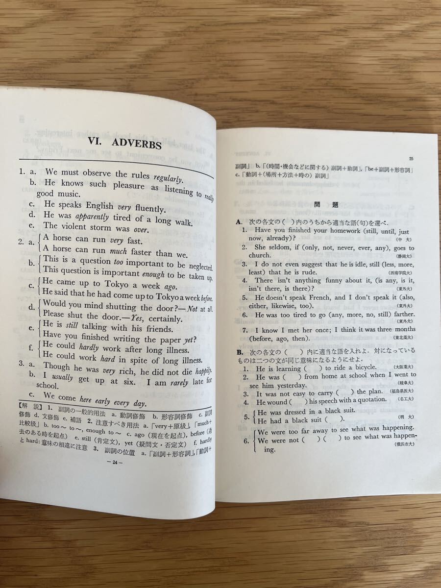 英文法・英作文精選問題集 解答書付き 清水貞助編 開拓社 昭和44年_画像6