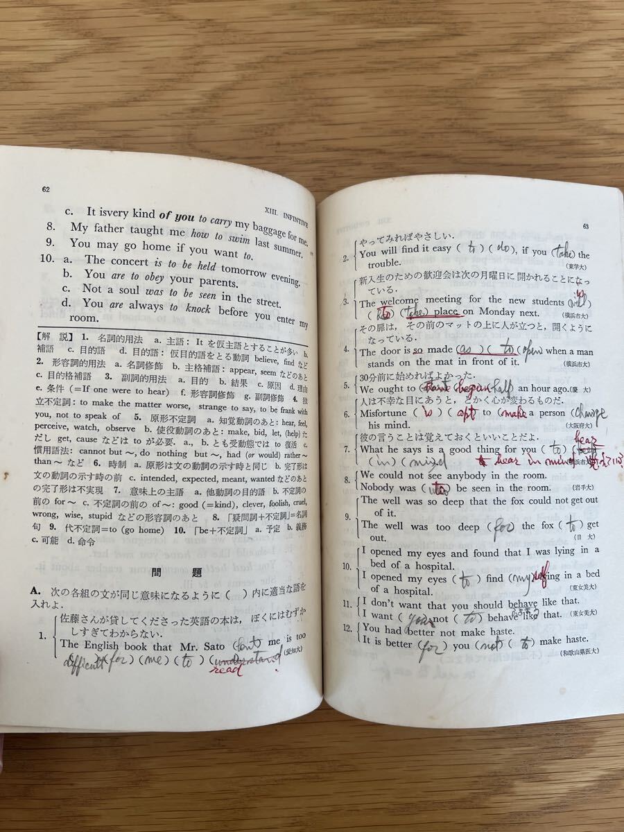 英文法・英作文精選問題集 解答書付き 清水貞助編 開拓社 昭和44年_画像7