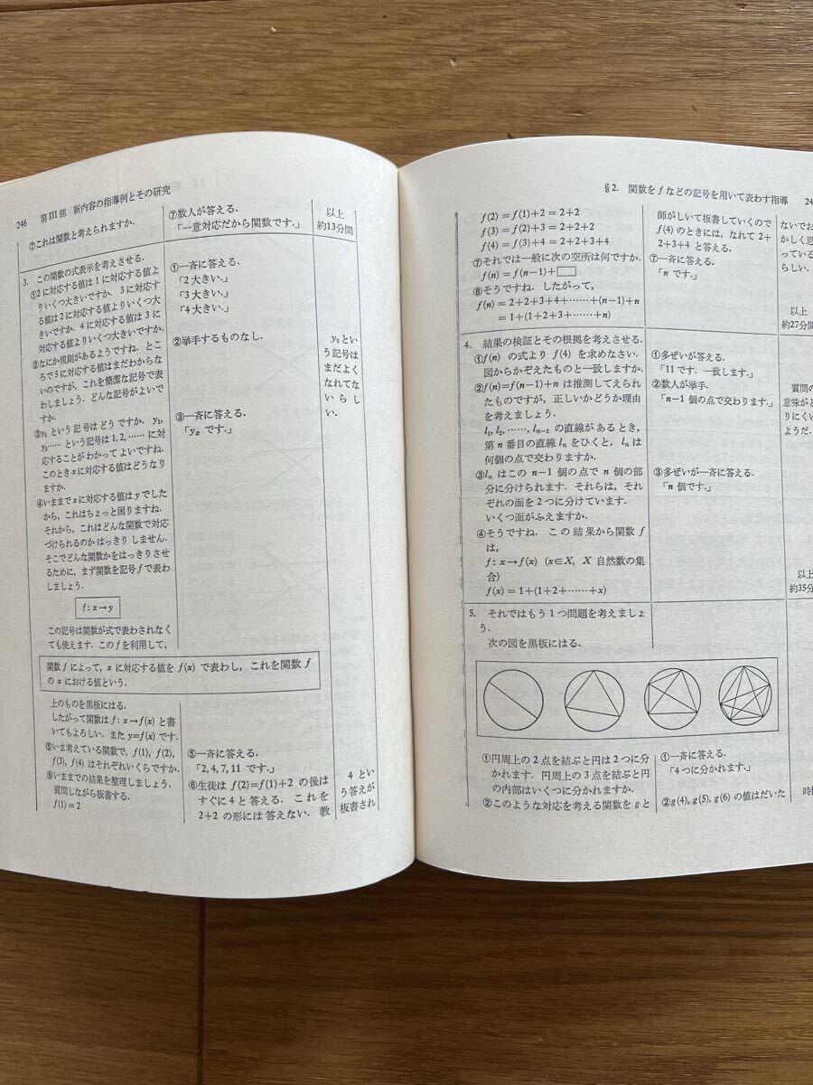 中学校数学教育現代化全書 全7巻 中学数学 金子書房 昭和45年初版あり 代数 幾何 解析数学 ベクトル空間_画像6