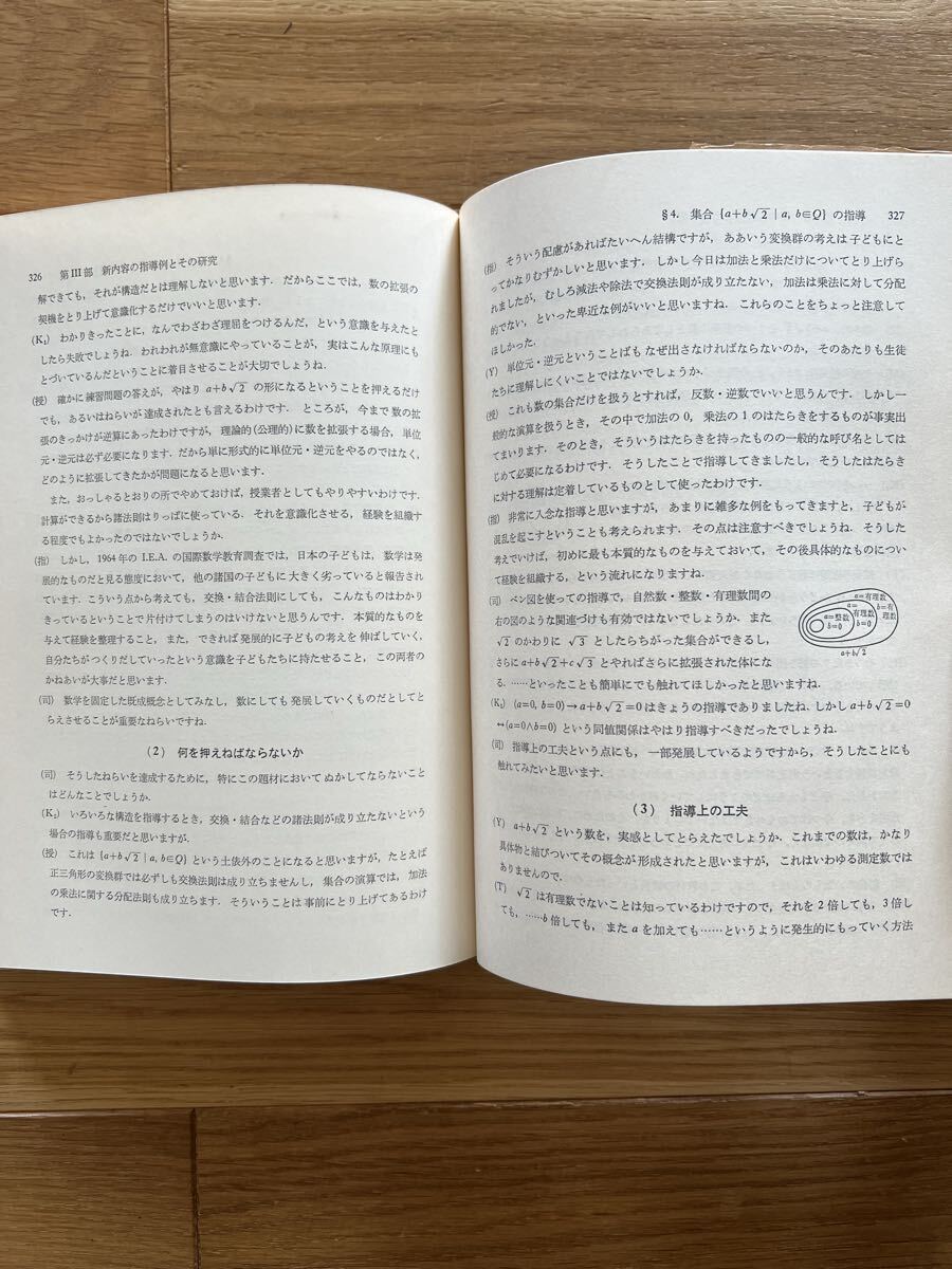中学校数学教育現代化全書 全7巻 中学数学 金子書房 昭和45年初版あり 代数 幾何 解析数学 ベクトル空間_画像7