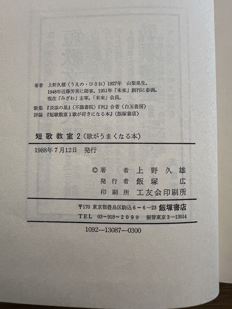 短歌関連4冊まとめて 短歌用語辞典 短歌文法辞典 短歌文法入門 短歌教室2 _画像4