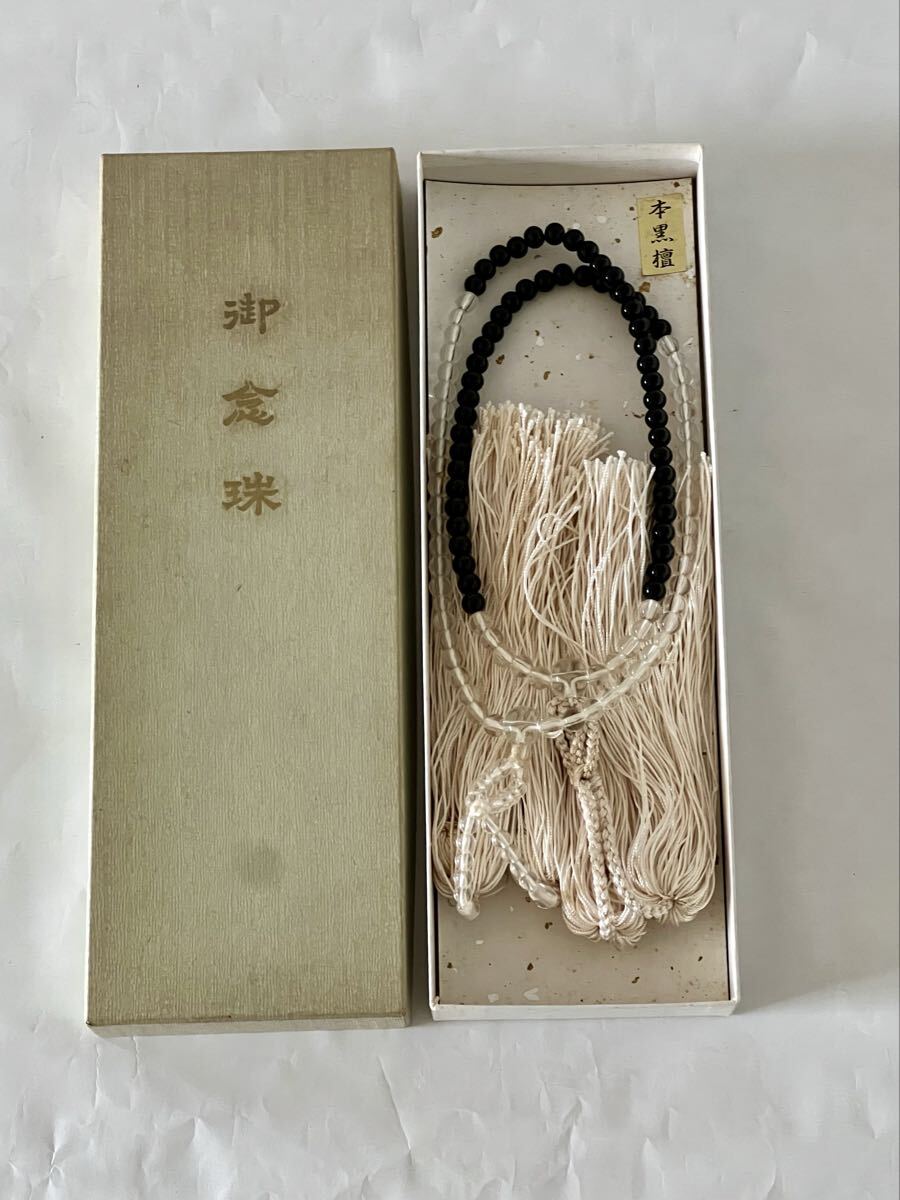 【未使用】念珠 本黒檀 黒丹 正絹白四房 上ハリ 真言宗 天台宗 仏具 法具 数珠_画像1