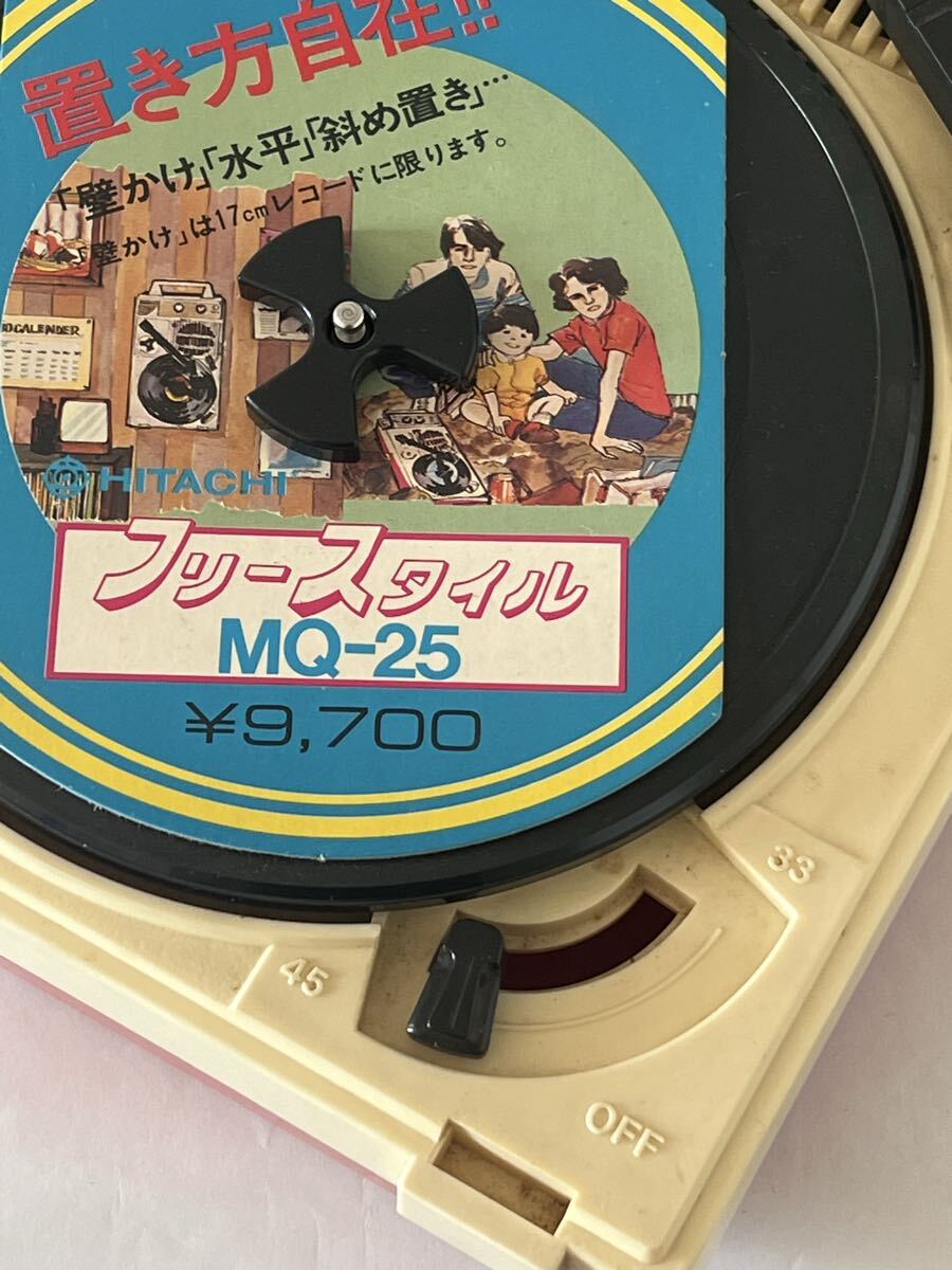 HITACHI 日立 ポータブルレコードプレーヤー MQ-25 ポータブルプレーヤー アンティーク 昭和レトロ 動作確認済_画像7