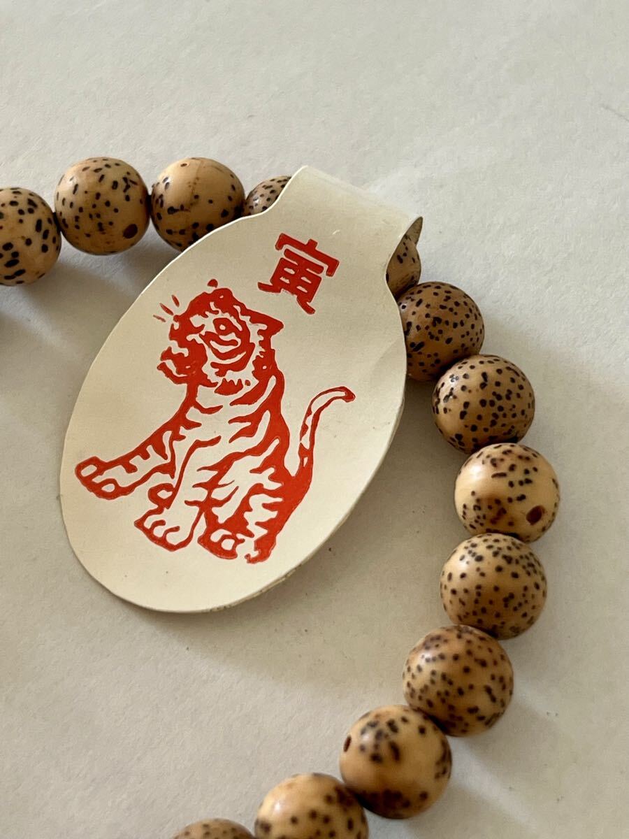 【未使用】星月菩提樹 腕輪念珠 ブレスレット 数珠 寅年 厄よけ御守 虚空蔵菩薩_画像5