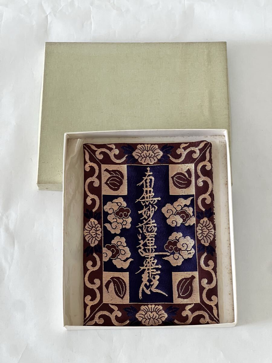 【未使用】念珠袋 数珠袋 朱印帳入 日蓮宗 南無妙法蓮華経 法華念珠_画像1