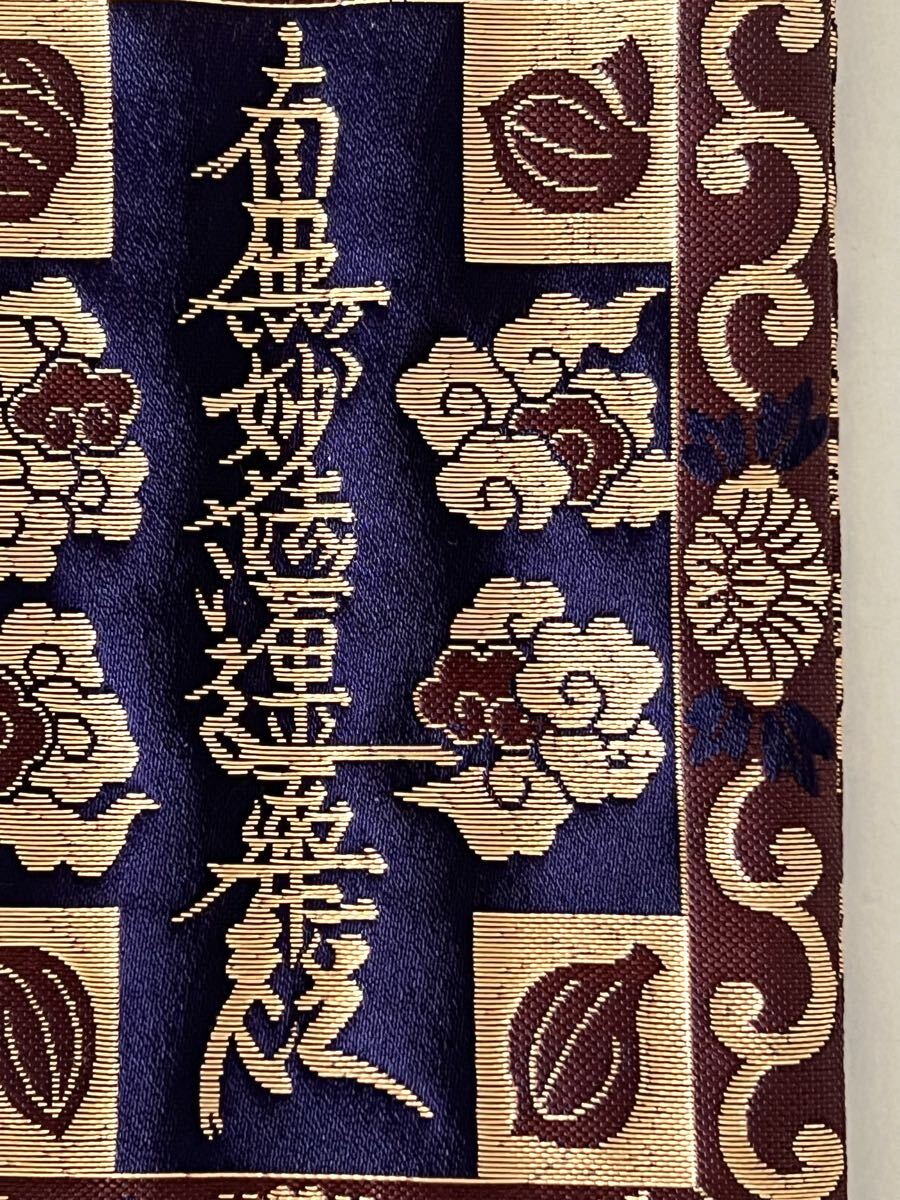 【未使用】念珠袋 数珠袋 朱印帳入 日蓮宗 南無妙法蓮華経 法華念珠_画像5