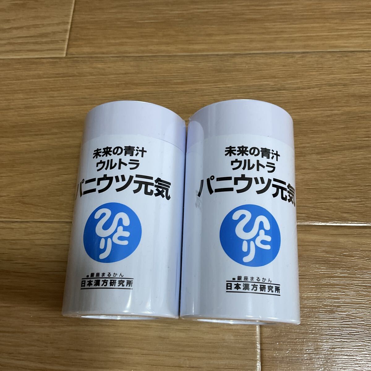 未来の青汁　ウルトラ　パニウツ元気　2個セット_画像1