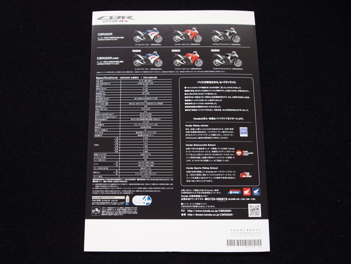  Honda CBR250R 2011 год 4 месяц каталог комплект * прекрасный прекрасный товар * включая доставку!