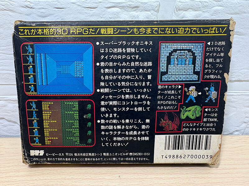 FC ブラックオニキス 箱あり 取説あり 動作確認済 希少 ファミコン_画像3