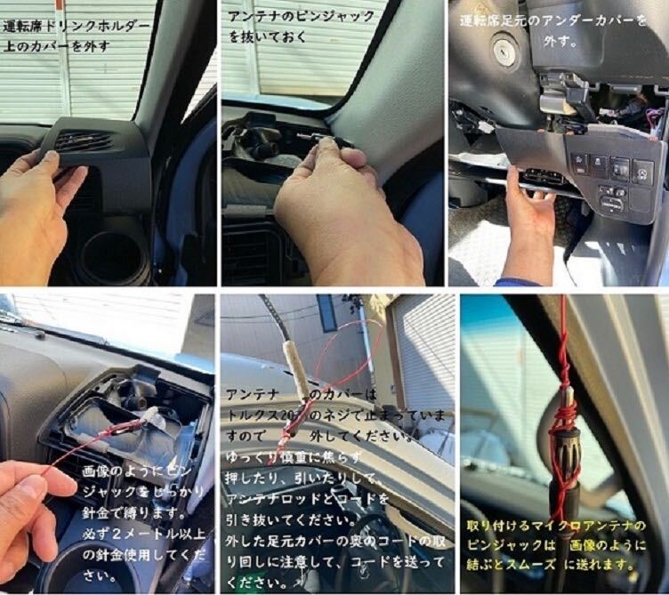 限定セール！アトレーワゴン、ハイゼットカーゴ、ピクシスバン用 マイクロアンテナキット _画像7