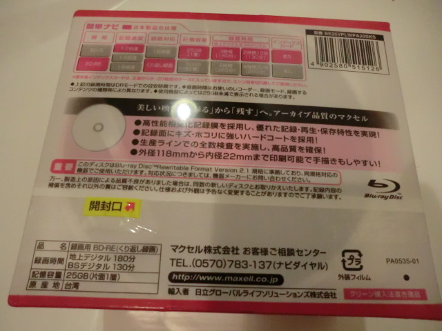 送料無料　バラ売り　5枚（開料封して ゆうパケットmini ）maxell　マクセル　 BD-RE 25GB くり返し録画用　5枚 　スリムケース付き_画像3