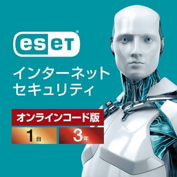 【2028年11月27日まで3年間1台・正規品】ESET インターネット セキュリティ 最新版 Windows/Android対応_画像1