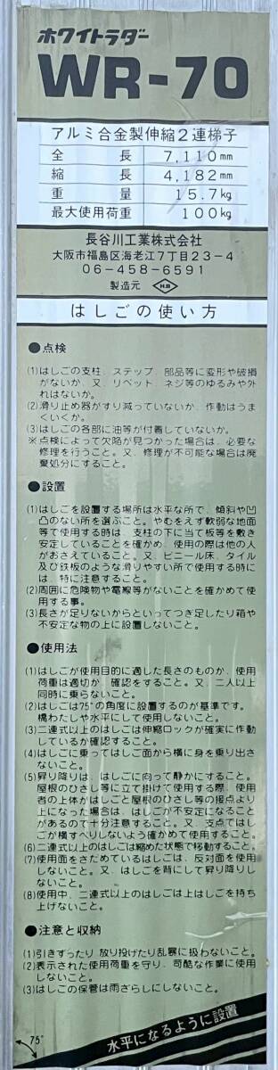 【婀】未使用 長谷川 ハセガワ 伸縮 2連はしご ホワイトラダー WR-70 7m アルミ合金製 梯子 Hasegawa K20FA_画像8