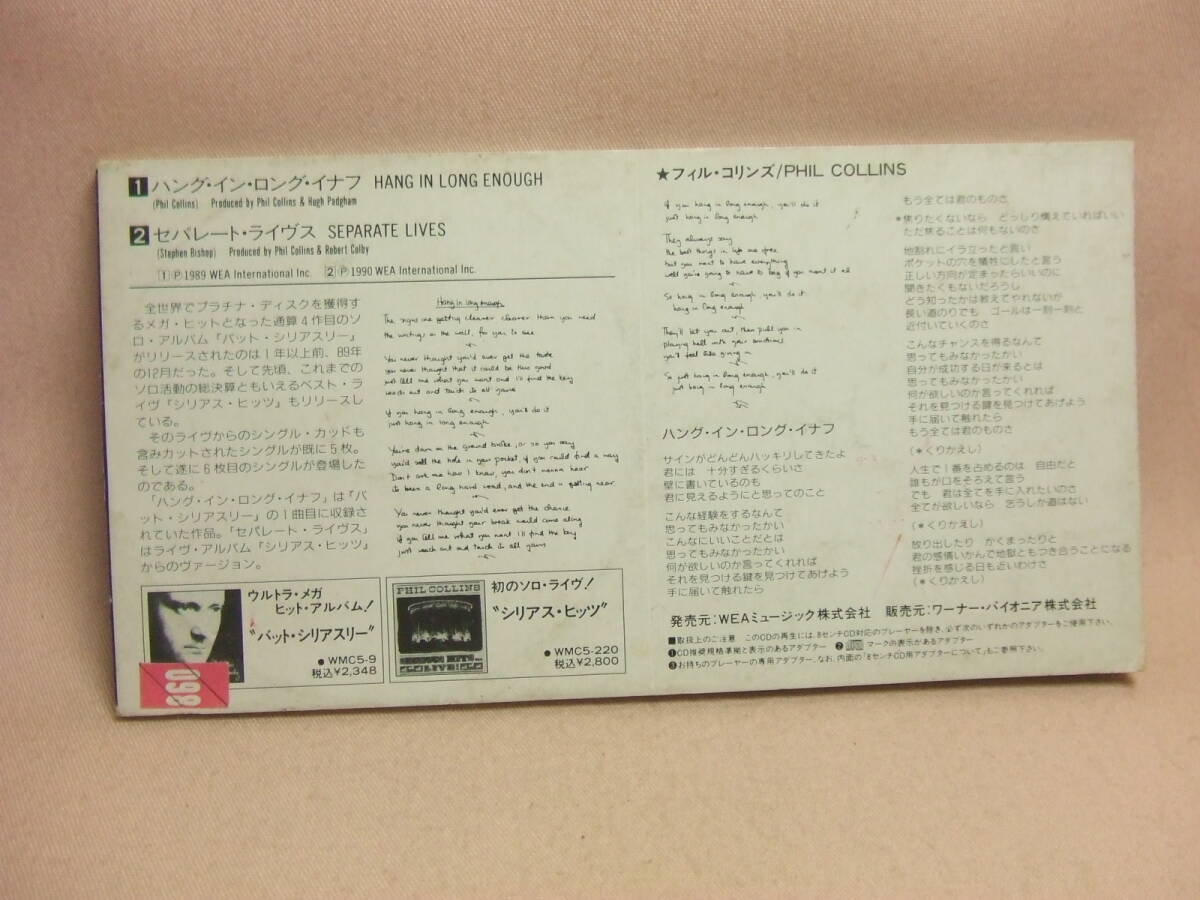 レンタル落ちSＣＤ★送料100円★フィル・コリンズ/ハング・イン・ロング・イナフ　８枚同梱ＯＫ_画像4