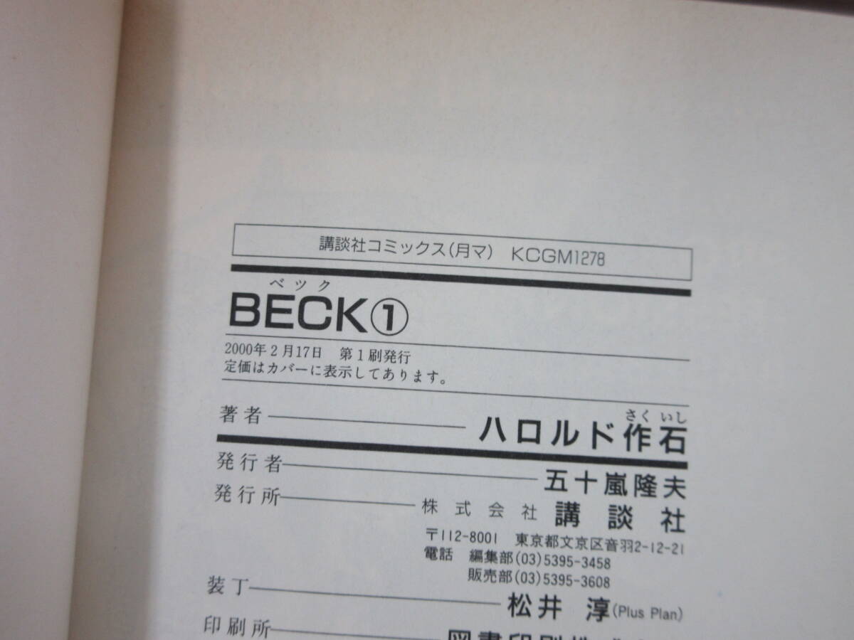 2G2-54[BECK 全34巻セット] 講談社 ハロルド作石 初版 ベック 漫画 コミックス_画像6