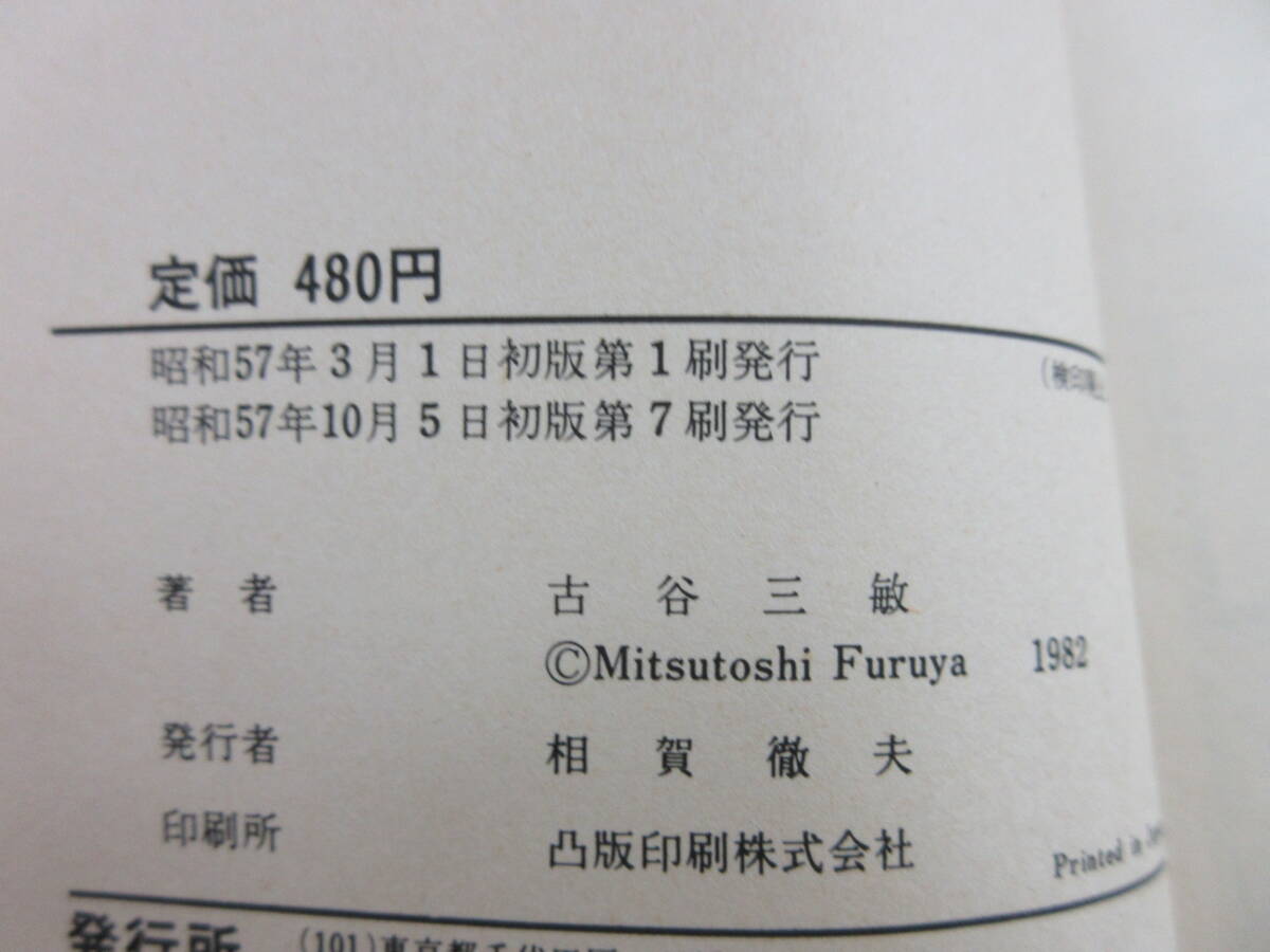 1F3-34[寄席芸人伝 全11巻セット] 小学館 志ん弥 古谷三敏 初版 ファミリー企画 ビックコミック 漫画_画像6