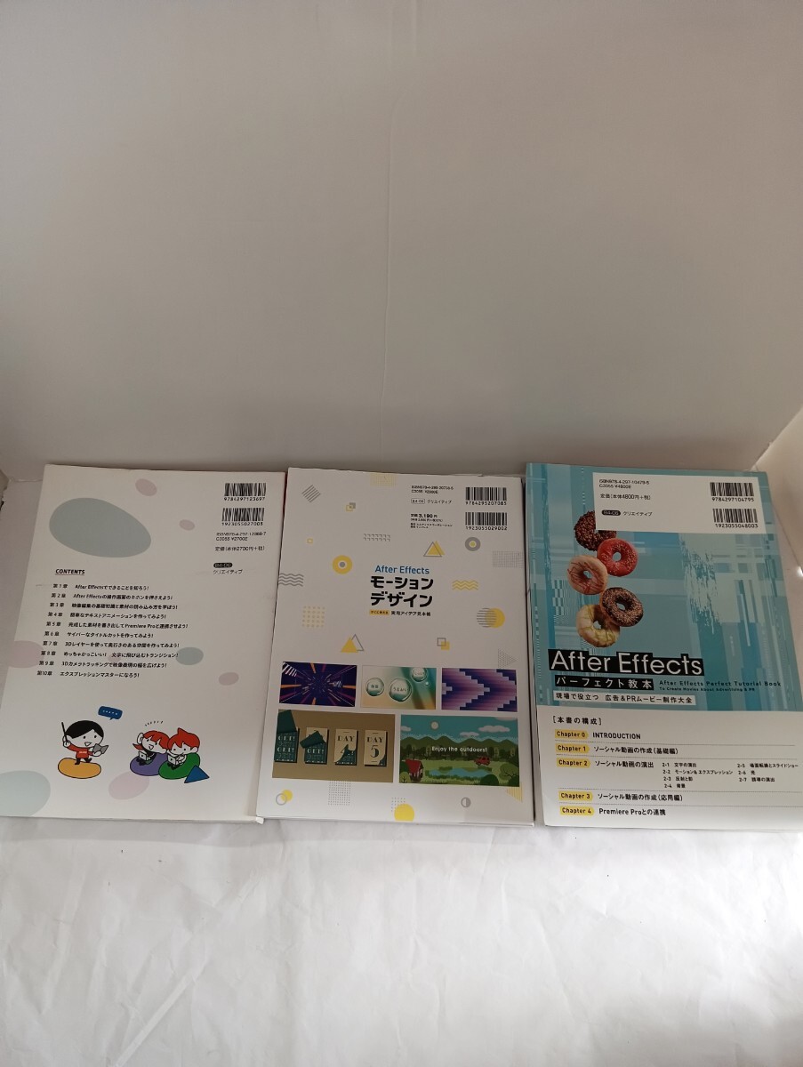 After　Effectsパーフェクト教本　動画めわかるAfter　Effects　3冊まとめ_画像2