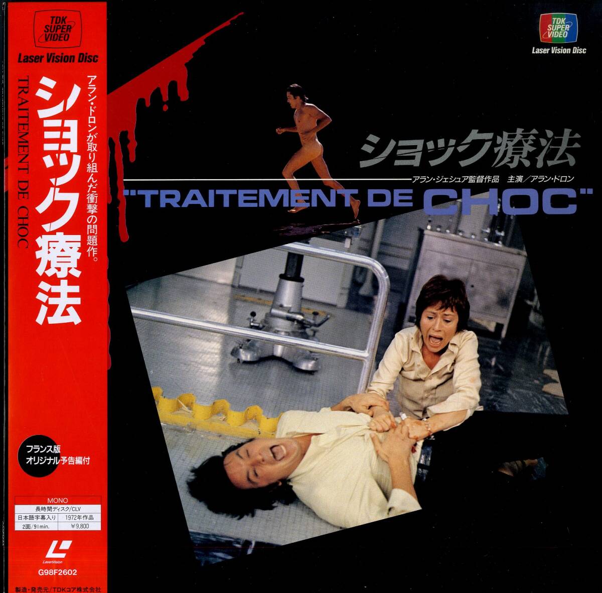 B00204010/LD/アラン・ドロン「ショック療法」_画像1