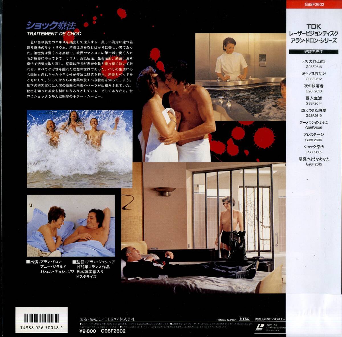 B00204010/LD/アラン・ドロン「ショック療法」_画像2