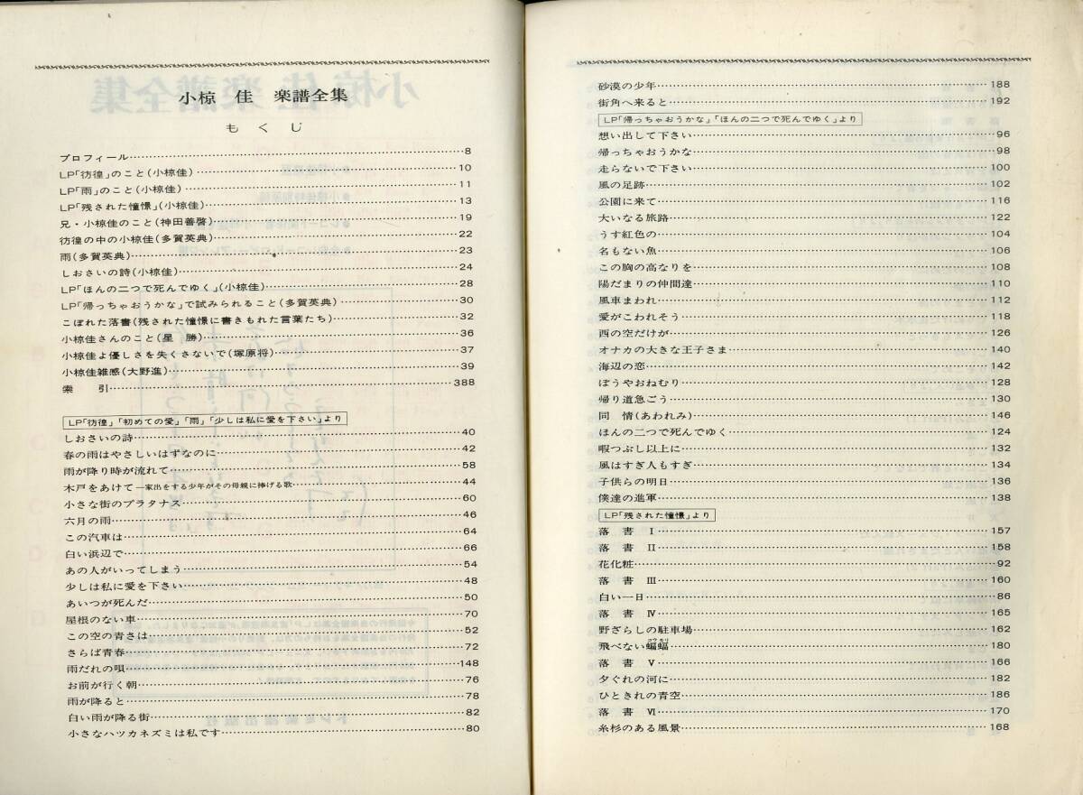 I00010597/▲▲楽譜/小椋佳「楽譜全集」_画像3