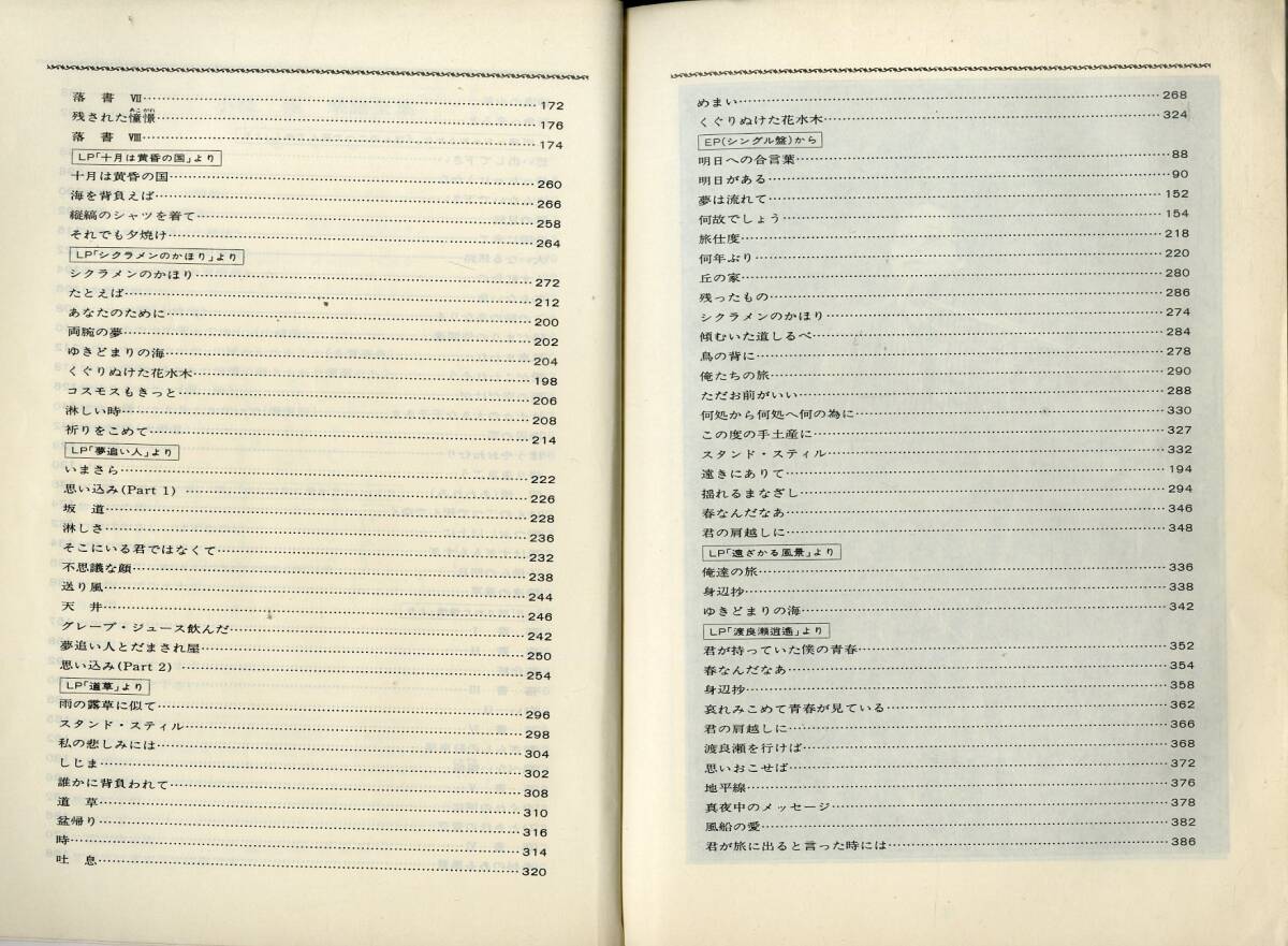 I00010597/▲▲楽譜/小椋佳「楽譜全集」_画像4