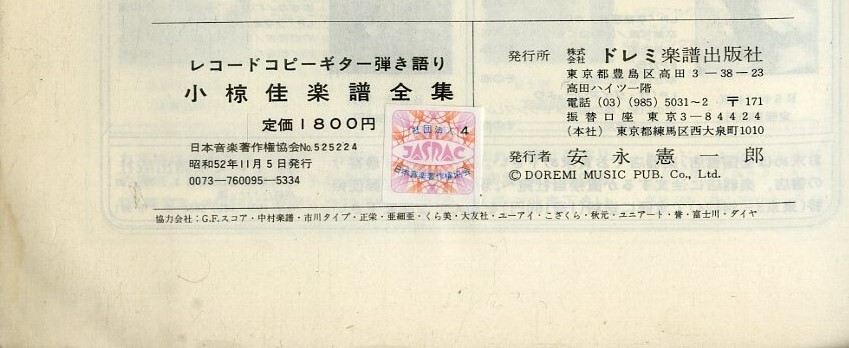 I00010597/▲▲楽譜/小椋佳「楽譜全集」_画像6