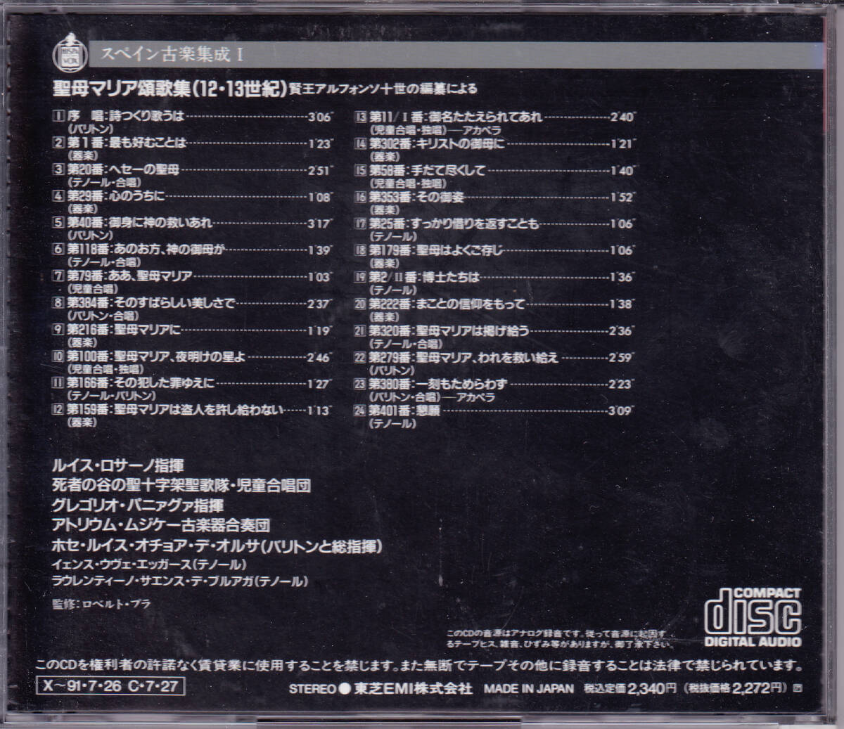 スペイン古楽集成1　聖母マリア　12・3世紀_画像2