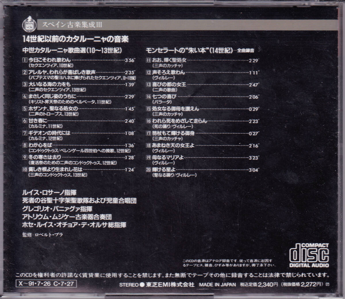 スペイン古楽集成3　14世紀以前のカタルーニャの音楽_画像2